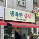 정이분식