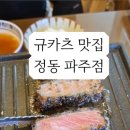 정동파주점 이미지