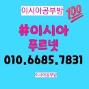 푸르넷최쌤수학