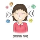 분열정동 장애 (Schizoaffective Disorders) 이미지