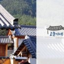고운이네한옥민박