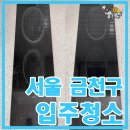 드림동물약품 | 금천구 입주청소 반려동물의 흔적