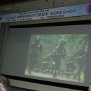 2010년 대한민국 ROTC 중앙회 Workshop(4월 23~24일) 이미지