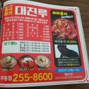 대진루 이미지