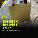 이끌뷰티 | 나르카 경력직 마케터 면접후기 (언커먼홈)