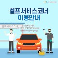 셀프코너도우미 이미지
