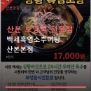백세 흑염소 추어탕 | 산본맛집 보양식 백세흑염소추어탕 산본본점