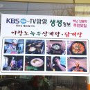 소문난삼계탕 이미지