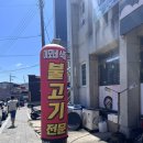 울진이모네 이미지