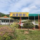 시골밥상펜션 이미지