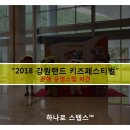 키즈페스티벌 - 샌드아트 이미지