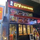 신성양꼬치마라탕 이미지
