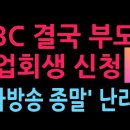 JTBC-중앙그룹 지주사 '부도' 기업회생 신청...경영권 유지 불확실 (2026.6.15) 이미지