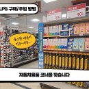 연수LPG충전소 이미지