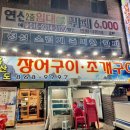 흑산도장어구이 이미지