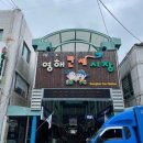 영해시장 이미지