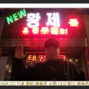 예보당 - 강릉시 금성로45번길 5 | 예보당