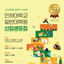 인하대학교 공학대학원 이미지