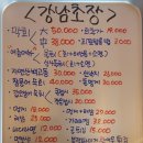 강남회초장 이미지