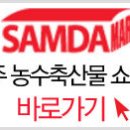 삼다마트 - 제주시 동광로19길 9 | 삼다마트
