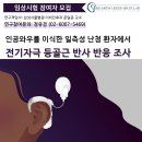 인공와우 연구 참여자 모집 이미지