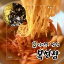 복성장 | 장안동 복성장 간짜장 곱빼기 짬뽕 후기｜동네 찐맛집 중국집 추천