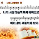 [PPT악보] 나의 사랑하는 책 [21세기 새찬송가 199장] 이미지