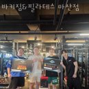 바키짐&필라테스 마산점 이미지