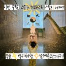 안중근의사기념관 | 부모필독! 아이랑 서울 체험, 회현 점심 → 무료 안중근 기념관 코스