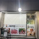 불타는돼지막창