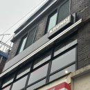 흑석동 명당김밥 | 흑석동 맛집 중앙대 데이트코스로 크런디 추천 / 위스키 맛집 커피 맛집