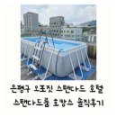은평구 오포짓 스탠다드 호텔 스탠다드룸 숙박 테라스룸 드블루 아기랑 호캉스 실패 후기