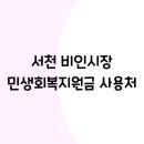 비인시장 이미지