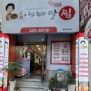 마산아지매찜