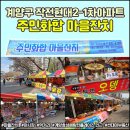 작전현대2-1차아파트 이미지