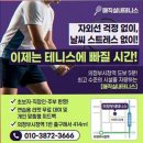 이렇게 홀딱 빠질 줄 실내테니스에 푹 빠진 매직실내테니스 첫 체험