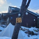 휴식공장 평창펜션 이미지