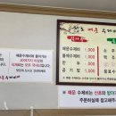 청도매운수제비집
