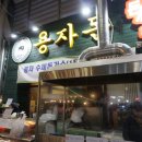 돈까스랑 이미지
