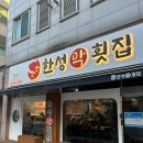한성횟집 이미지