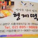 형제떡방 이미지