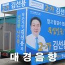 광주선거차량，대경음향 이미지