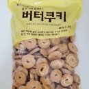버터쿠키 과자추천 :: 덕영원우 아이들간식 회사간식 사무실과자 스낵 쿠키추천