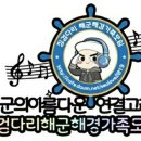 🎙생방송 음방 CJ들과 함께하는 -징검다리 해군가족음악방송 개국4주년 기념 특별 음방🎶🎵둘째날 이미지
