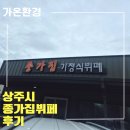 종가집가정식뷔페