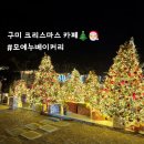 구미 크리스마스카페 모에누베이커리 눈 내리는시간