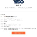 (주)YIDO 포천-화도고속도로 도로관리팀 채용(토목/공무/운전/작업) 이미지