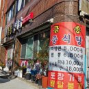 금송중식당 이미지