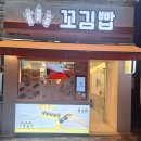 연제구-147 | [부산동래]꼬김밥 사직야구장점/사직동김밥맛집/사직야구장맛집/20251029