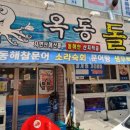 옥동돌문어 이미지